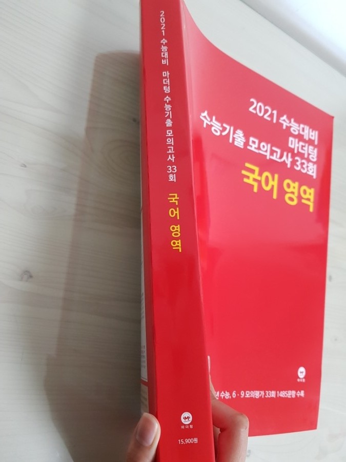 Reviewⅰ2021 수능대비 마더텅 수능기출 모의고사 33회 국어 영역 리뷰! : 네이버 블로그