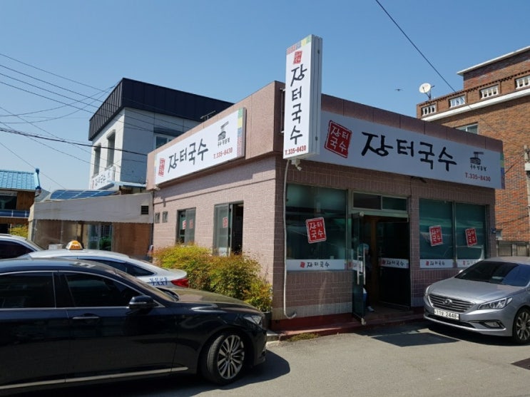  김해 장터국수 맛이 일품