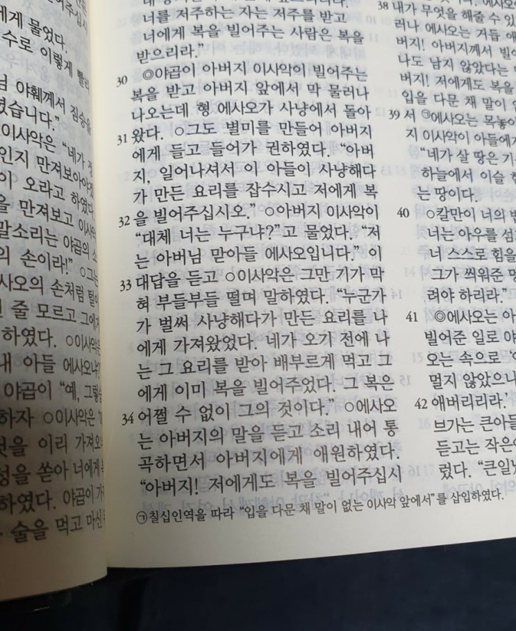  "이런.. 나아쁜 야곱같으니..."이삭의 떨림의 의미[공동번역으로성경통독하기]창세기(10)
