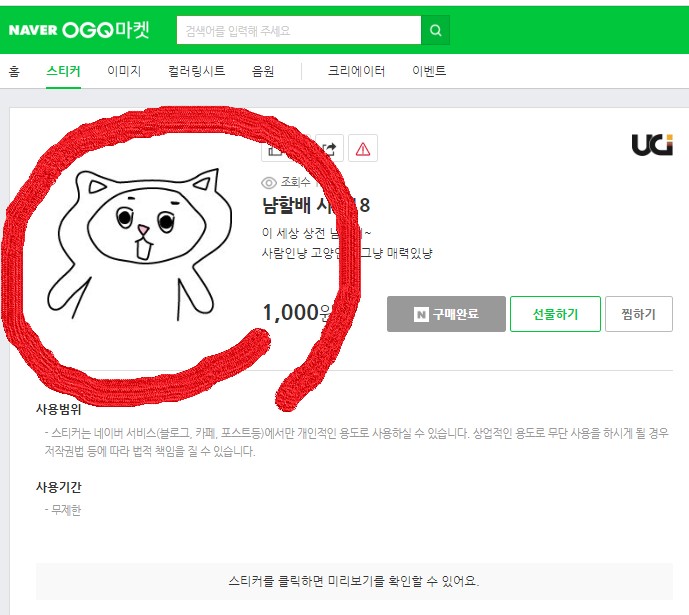  네이버 OGQ 마켓 이모티콘 승인받기