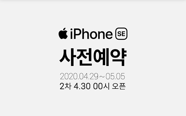 쿠팡 아이폰 SE 2차 사전예약 더 저렴하게 구매하는 법!
