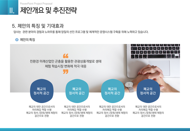  PPT 편집디자인 제작, 제안서, 발표용, 강의용 PT 디자인, 홍보용 파워포인트, 공사지명원 
