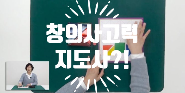  창의사고력지도사! 취업 수익 부문 독보적 1위과목 선생님!
