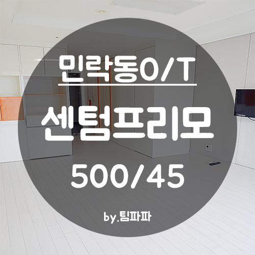  [부산 광안리/민락동] 서희스타힐스 센텀프리모 오피스텔 원룸 드레스룸 월세