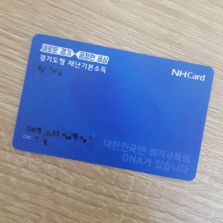  경기도민 재난 지원금 선불카드 get!