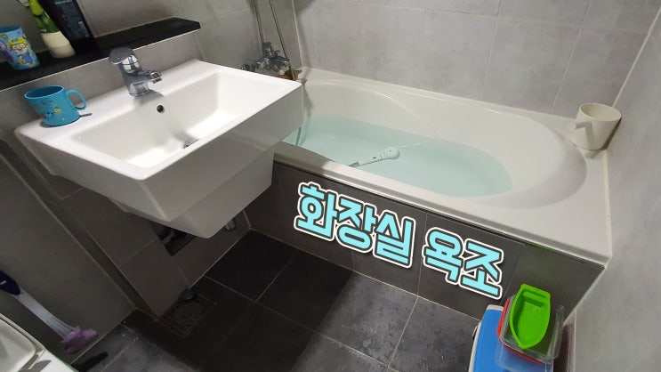  화장실 욕조 있는게 좋을까? 없는게 좋을까?
