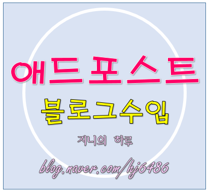 [글쓰기] 블로그로 수입을 얻을 수 있을까?