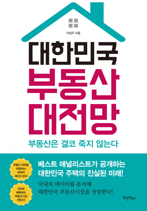 [부동산/추천] '이상우' 부동산 애널리스트, 부동산 라이프 정기구독 20% 할인 (4/30일 마감)