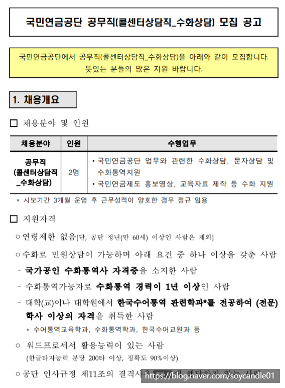  [채용][국민연금공단] 공무직(콜센터상담직_수화상담) 공개채용 공고