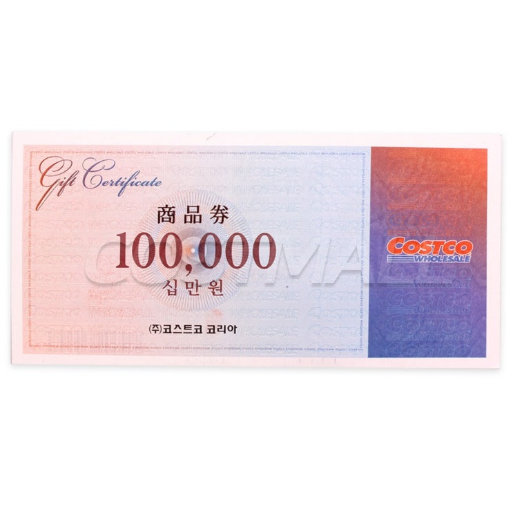  BEST)  상품권 - 코스트코 상품권 10만원권 입장 