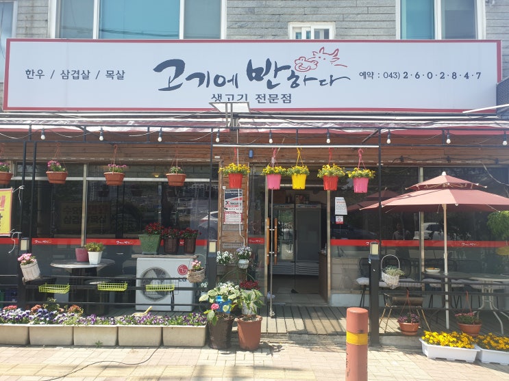  업소테이블 음식점테이블 청주 설치지원에 반하다,고기에반하다!!
