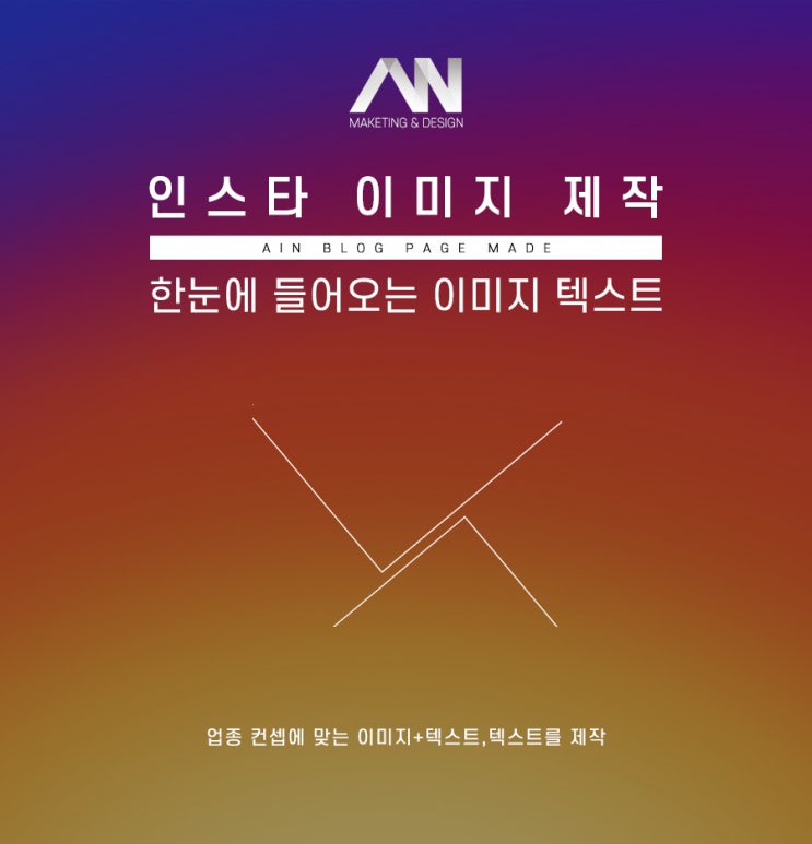  아인 인스타 이미지 제작