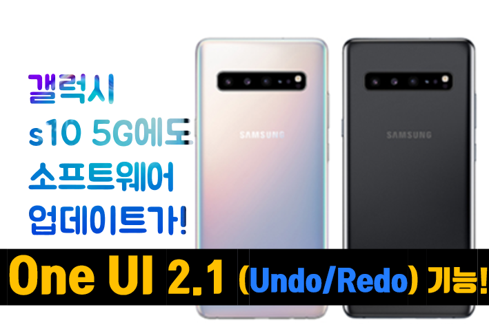  갤럭시S10 5G에 적용된 OneUI 2.1중 기능 1개만 알려줄께요