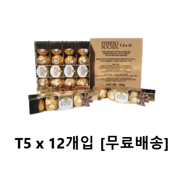  페레로로쉐5t 추천드립니다.