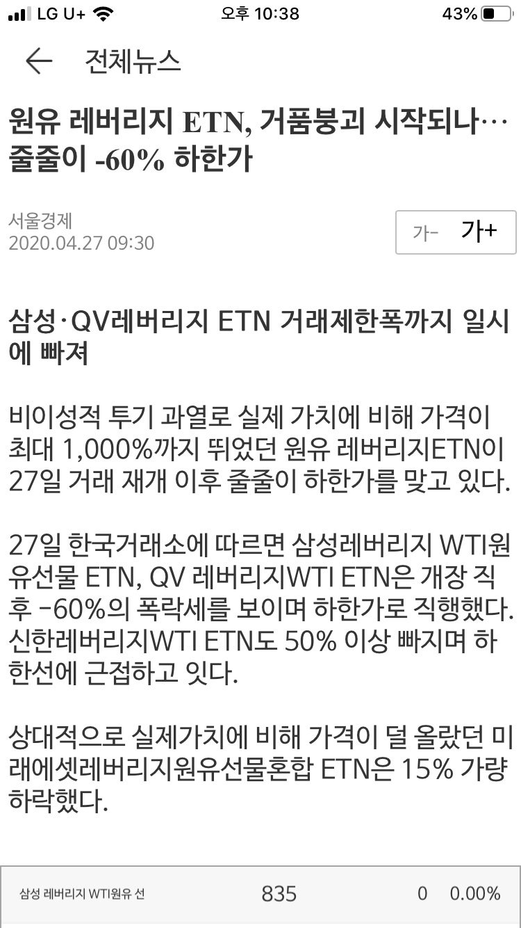 원유 주식 투자 ETF ETN, 지금은 하지 마세요! : 네이버 블로그
