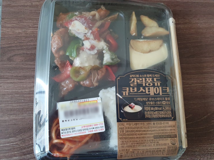  [CU] 갈릭퐁듀 큐브스테이크