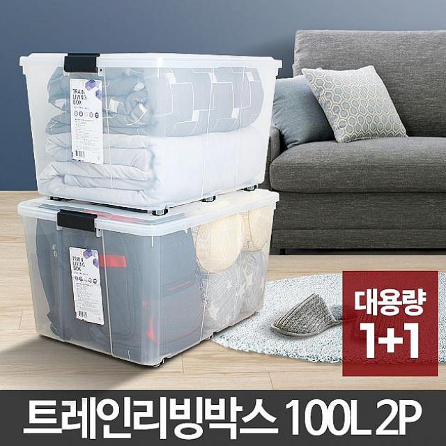  <최저가>승리마트 트레인 리빙박스 100L 2P 다용도정리함 장롱정리 상자 플라스틱, 해당상품 꿀정보예요~