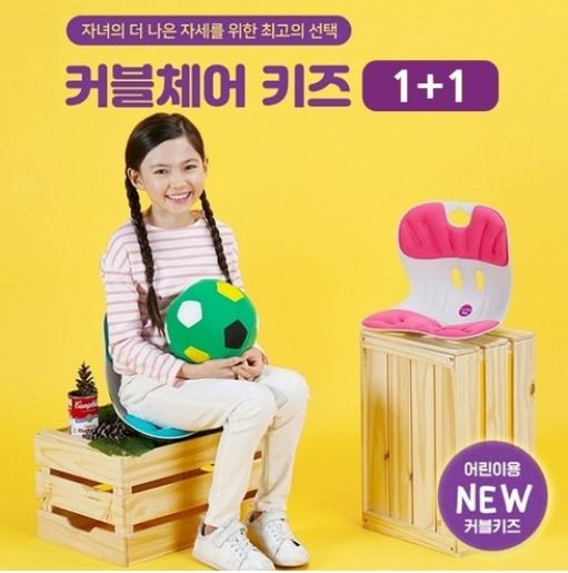  커블체어 키즈 어린이자세 교정의자로 최고!!