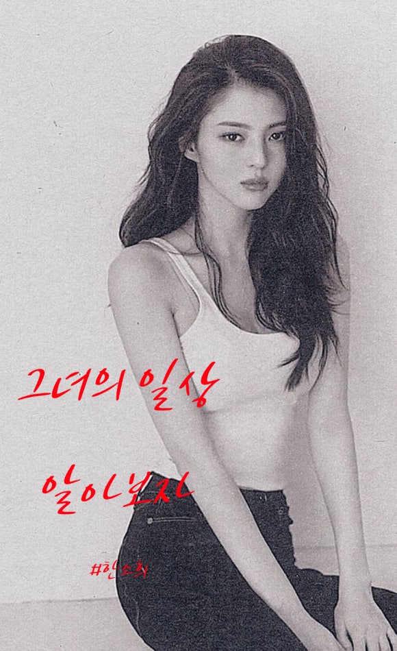 퇴폐미 여자배우 한소희 패션⭐️인스타 힙한 과거[리츠/한소희 머리/논란/타투 제거]