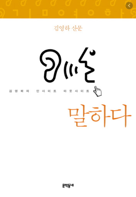  [김영하, 말하다] 책갈피