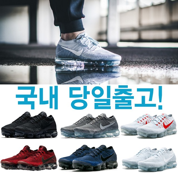  나이키 베이퍼맥스 추천드립니다.