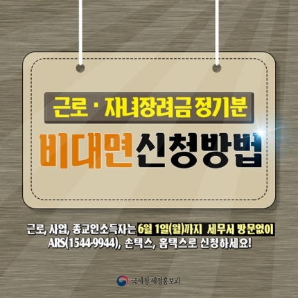  2020근로장려금,자녀장려금 신청하세요