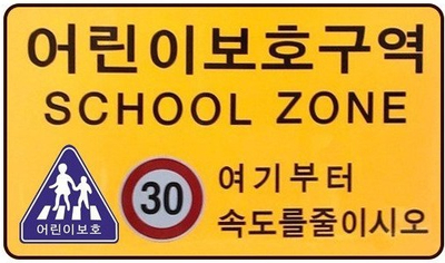 '민식이 법' 적용 판결, 변호사들 "금고 2년... 심하다"