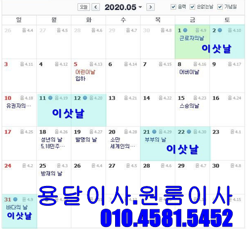  2020년 5월 손없는날 안산용달이사 안산원룸이사 안산용달 안산용달비용