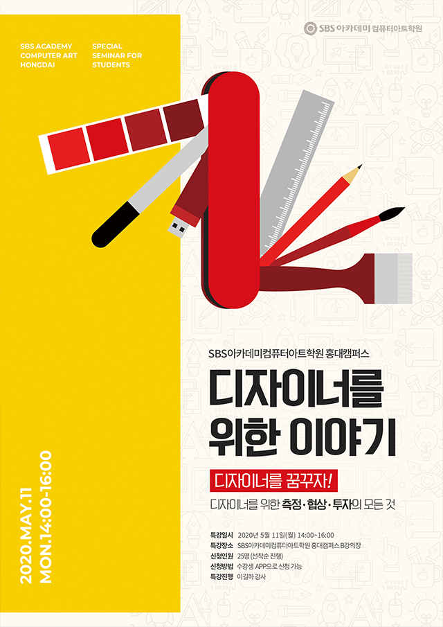  [취업정보] 홍대디자인전문학원 통해 전문가로 거듭나기!!