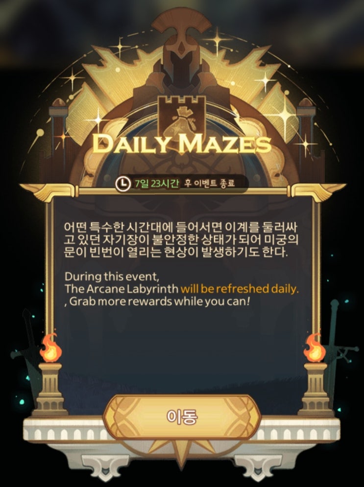  DAILY MAZES /AFK아레나 이계의 미궁이 매일매일 오픈!