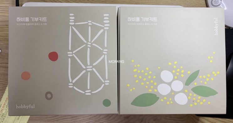  해피빈 펀딩 하비풀 기부키트_마크라메