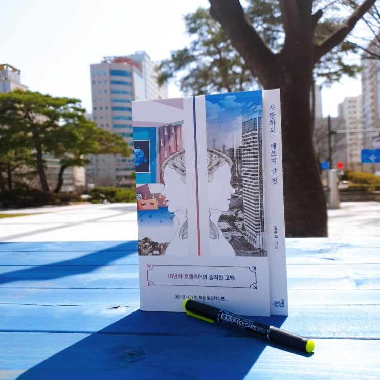  나 ,엄마 그만할래!  엄마의 반란! <사랑하되, 애쓰지 말 것> 일하는 모든 엄마는 최고의 워킹맘이다!