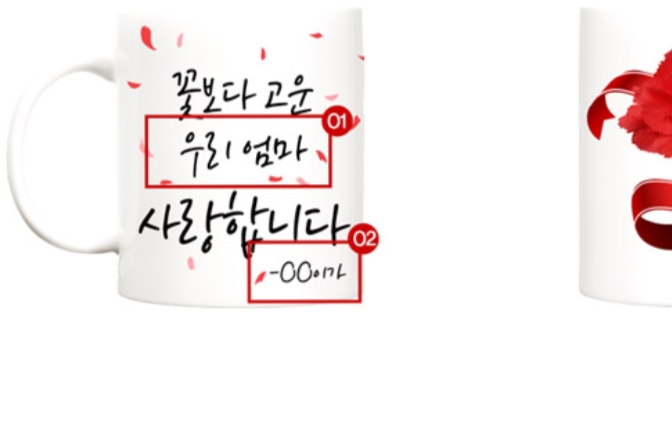  꽃보다고운 카네이션 머그컵 주문제작