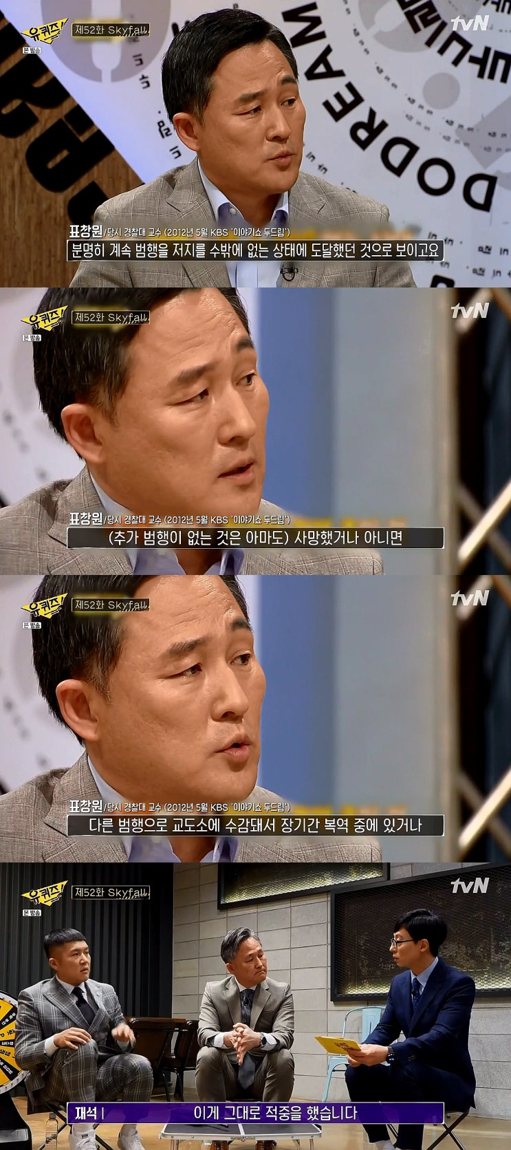 유 퀴즈 온 더 블럭 표창원 화성연쇄살인사건 이야기 / 국회의원 불출마 이유 유 퀴즈 온 더 블럭 표창원 화성연쇄살인사건 이야기 / 국회의원 불출마 이유