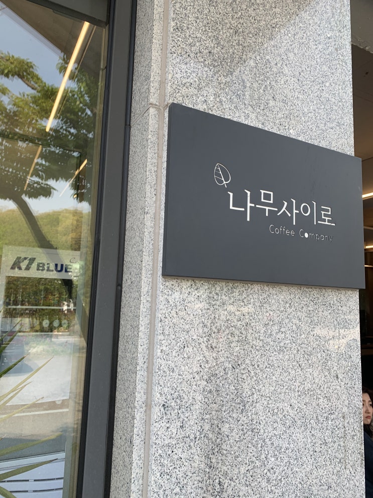  [분당 카페] 나무사이로_판교카페 원두판매