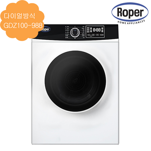  [품절예상][가성비굿]로퍼 다이얼방식 의류건조기 10kg 대용량 전기건조기 GDZ100-988E, 로퍼 다이얼방식 건조기 GDZ100-988E 제품을 놓치지 마세요~~