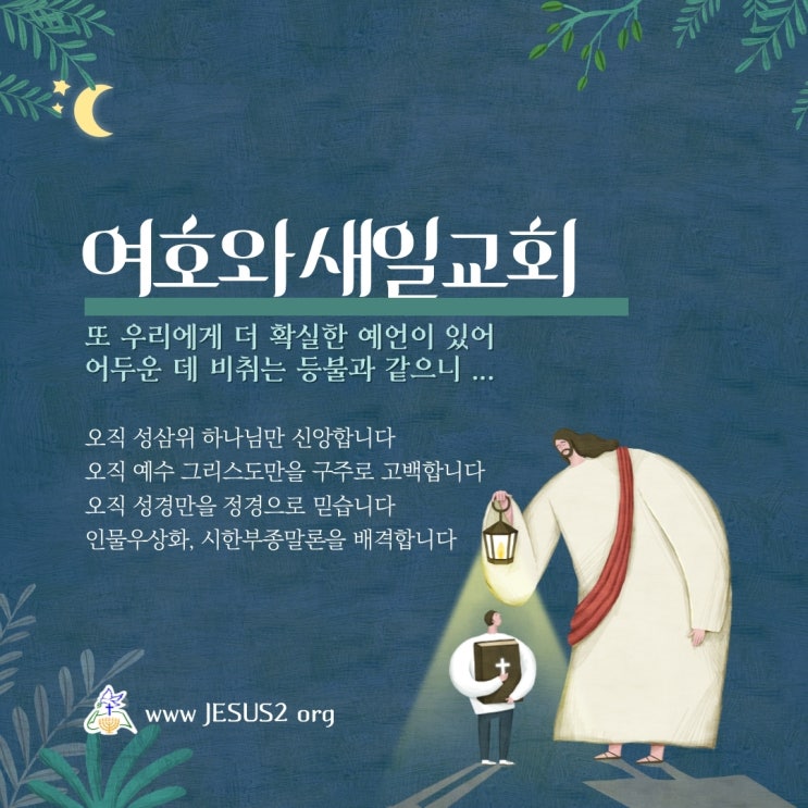 새일교회 설교 | 진노의 날에 아끼는 백성 새일교회 설교 | 진노의 날에 아끼는 백성