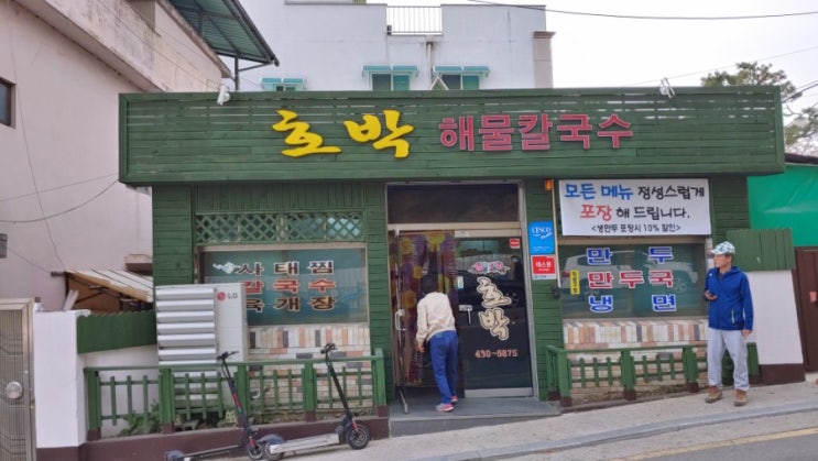김천 연화지 맛집 호박 해물 칼구수, 군만두