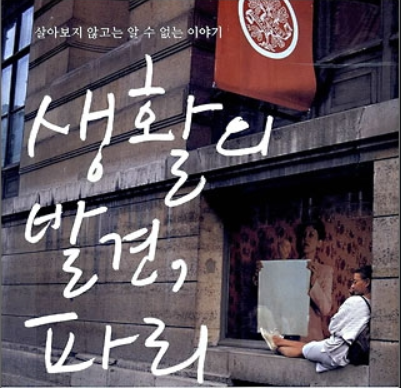  [생활의 발견, 파리] 책갈피