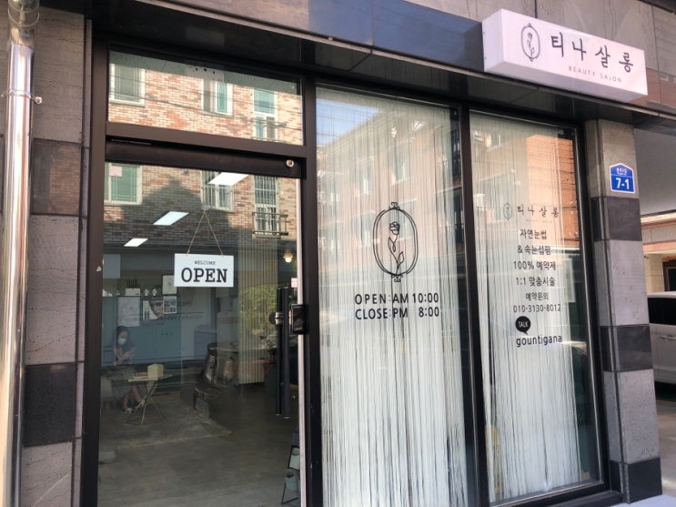  전주 자연 속눈썹펌 잘하는곳 '티나살롱'