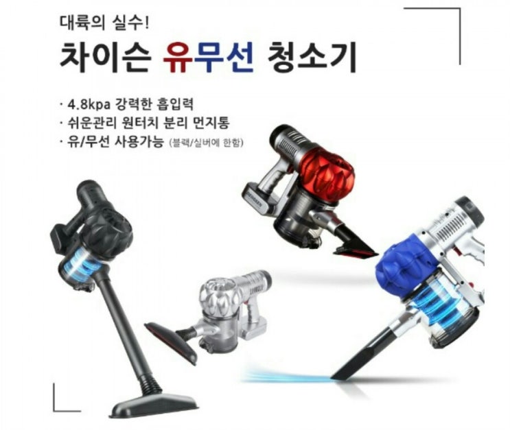  가성비좋은차이슨 유무선청소기 대륙의실수