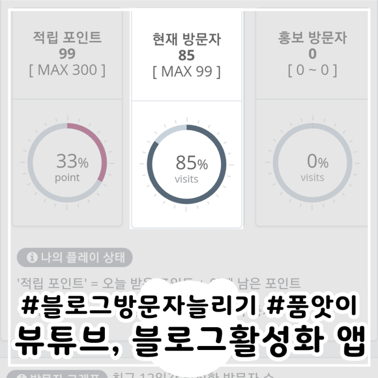 블로그방문자늘리기 뷰튜브 앱으로 품앗이하세요~(추천인 harumar)