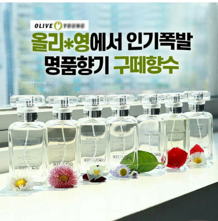  남자가 좋아하는 20대여자향수추천품절대란 구떼 향수 8종
