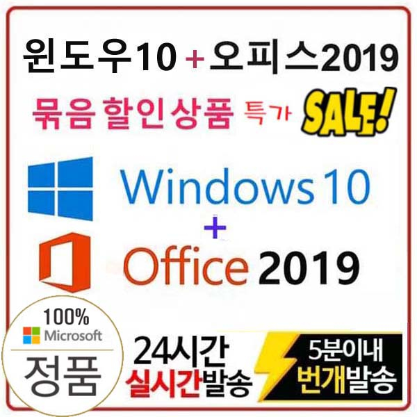  리뷰가 좋은 마이크로소프트 윈도우10+오피스2019 묶음상품, 윈도우10 프로 + 오피스2019 프로 이메일 배송상품 제품을 소개합니다!!