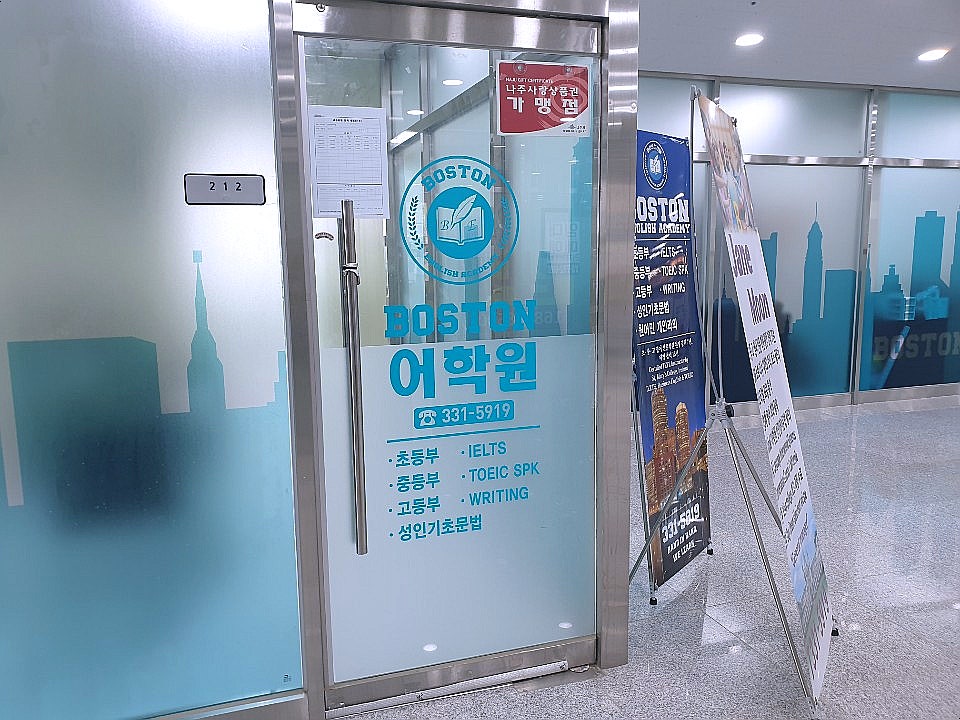 보스턴어학원 사진 1