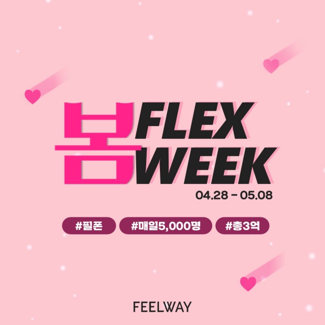 국내 최대 명품 중개 플랫폼 필웨이에서 봄 연휴 맞이 명품 FLEX WEEK를 진행하며,  4/28~5/8 11일간 총 3억원의 쇼핑 지원금 제공!