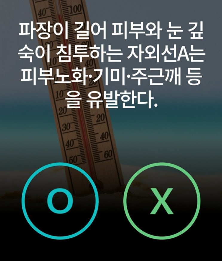  자외선A의 파장길이와 영향