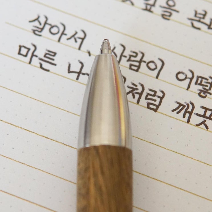  깨끗할 수 있으랴 (Woodiful 우든펜)