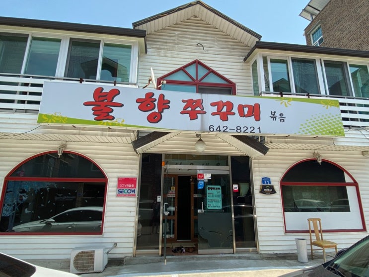  [게스트하우스/준] 강릉불향쭈꾸미 강릉맛집 교동택지맛집 쭈꾸미 맛집!!!