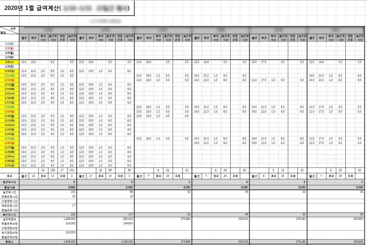  【급여대장 정리하기】_단기근로 외 급여대장(알바)